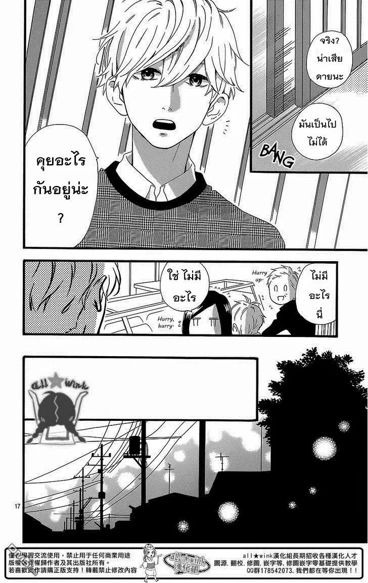 Hirunaka no Ryuusei - หน้า 18