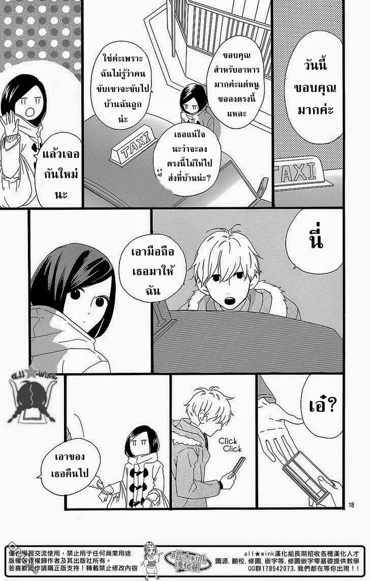 Hirunaka no Ryuusei - หน้า 19