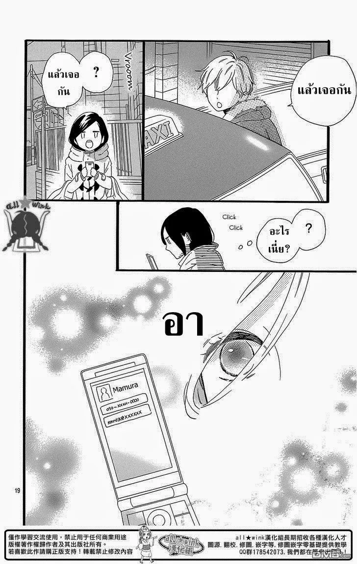 Hirunaka no Ryuusei - หน้า 20