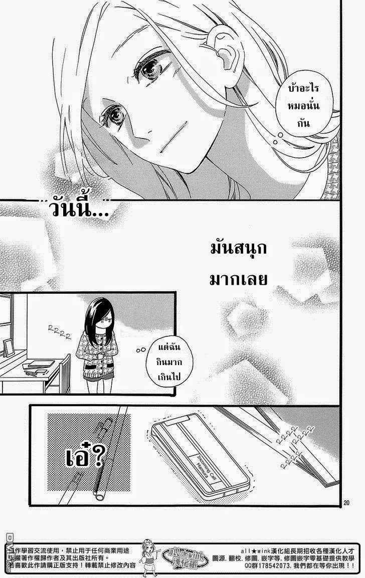 Hirunaka no Ryuusei - หน้า 21