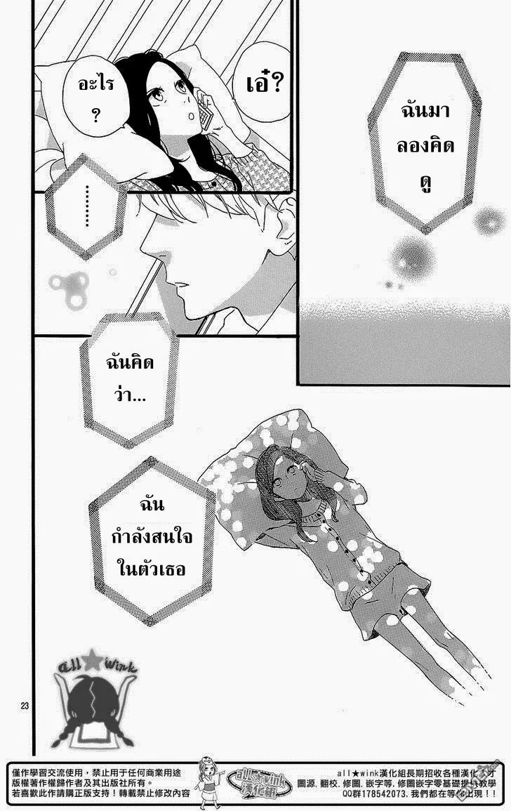 Hirunaka no Ryuusei - หน้า 24