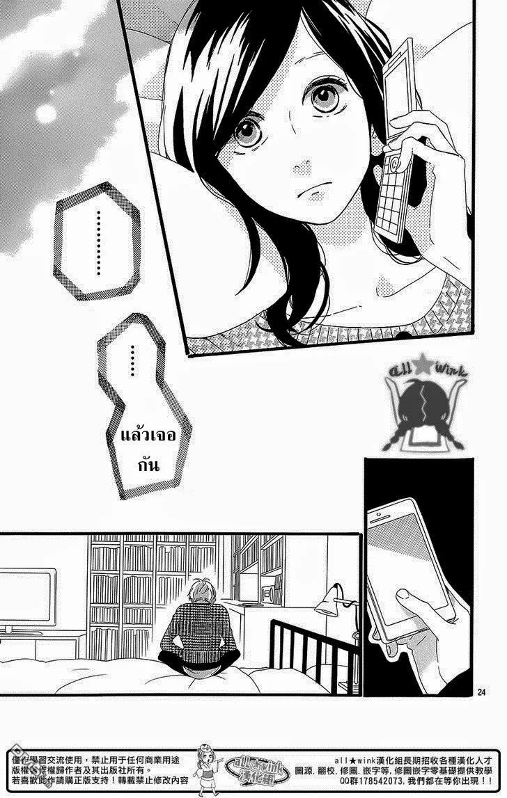 Hirunaka no Ryuusei - หน้า 25