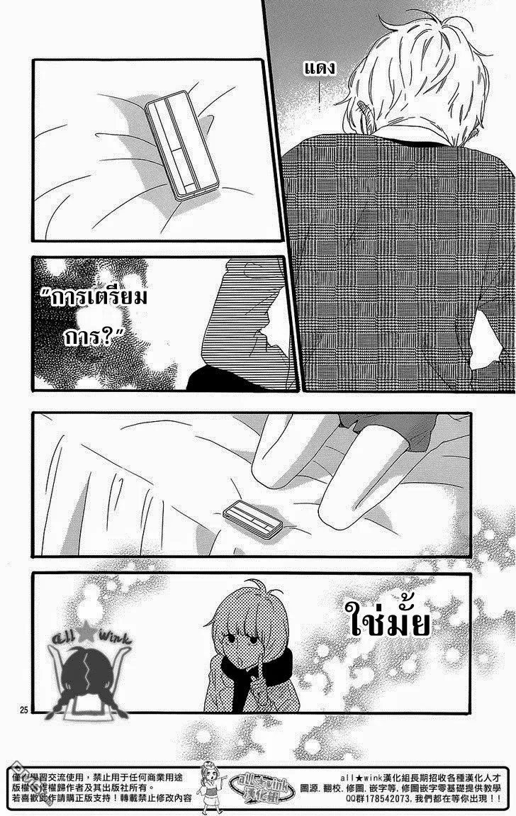 Hirunaka no Ryuusei - หน้า 26