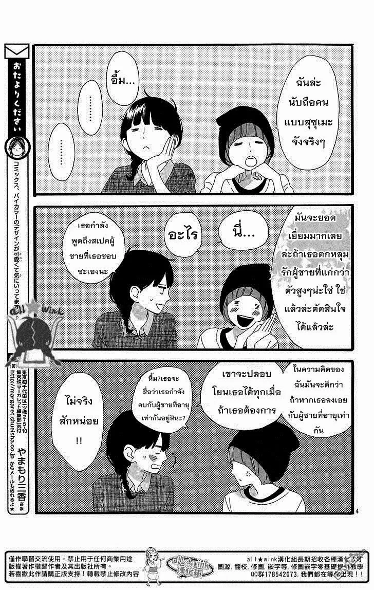 Hirunaka no Ryuusei - หน้า 4