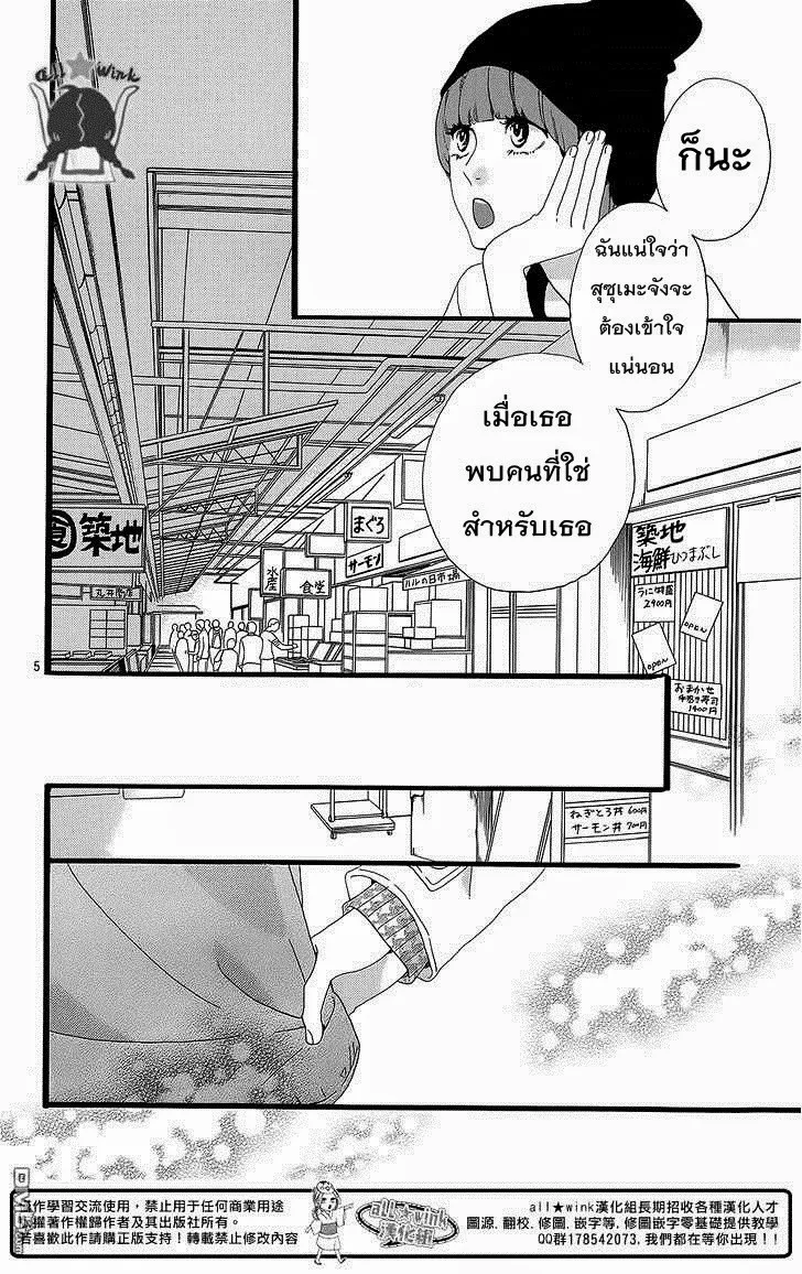 Hirunaka no Ryuusei - หน้า 5