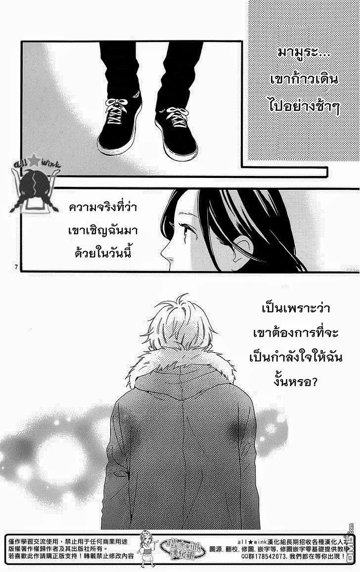 Hirunaka no Ryuusei - หน้า 7