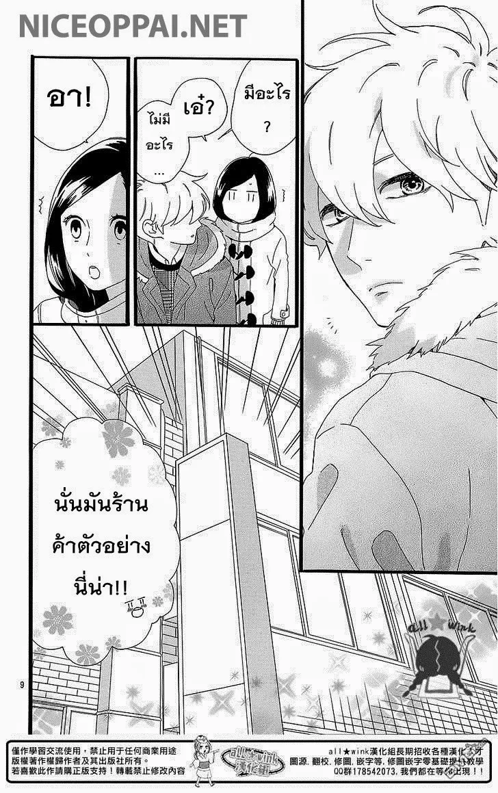 Hirunaka no Ryuusei - หน้า 9