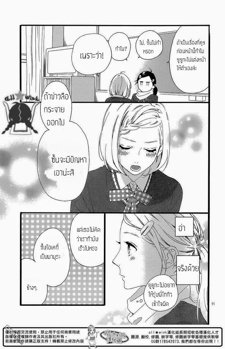 Hirunaka no Ryuusei - หน้า 10