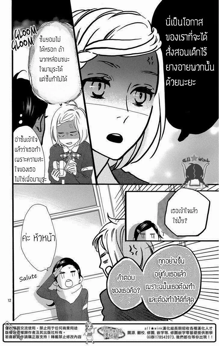 Hirunaka no Ryuusei - หน้า 11