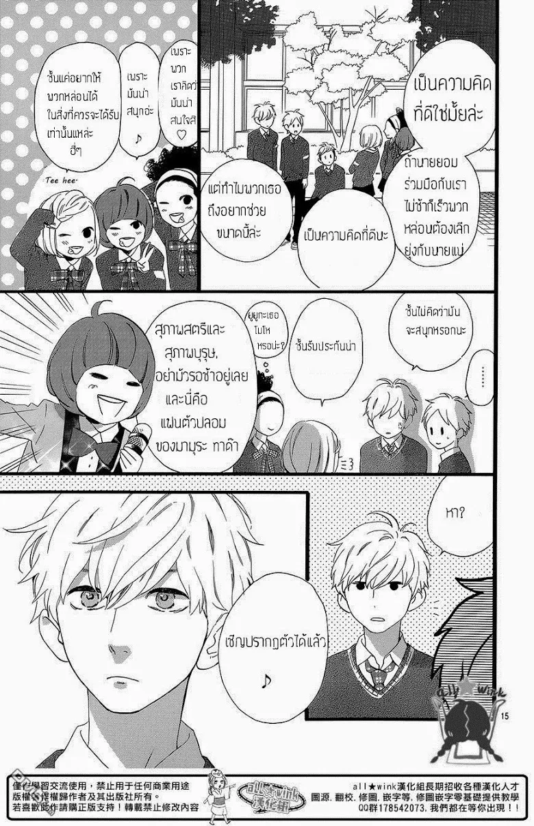 Hirunaka no Ryuusei - หน้า 14