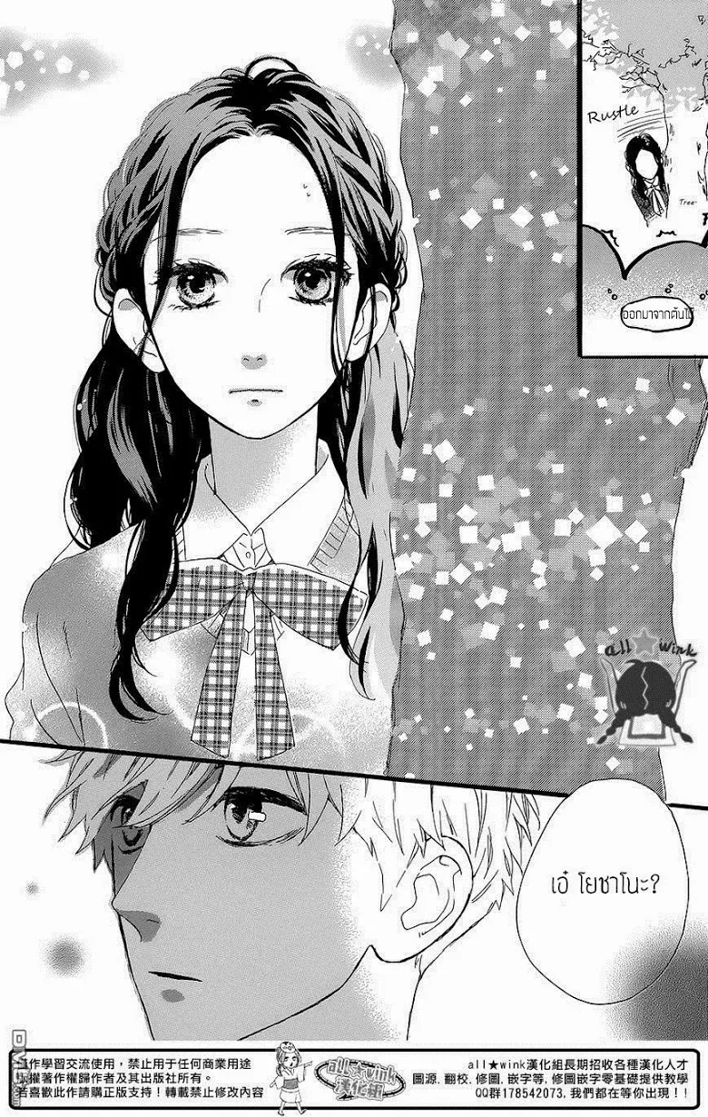 Hirunaka no Ryuusei - หน้า 15