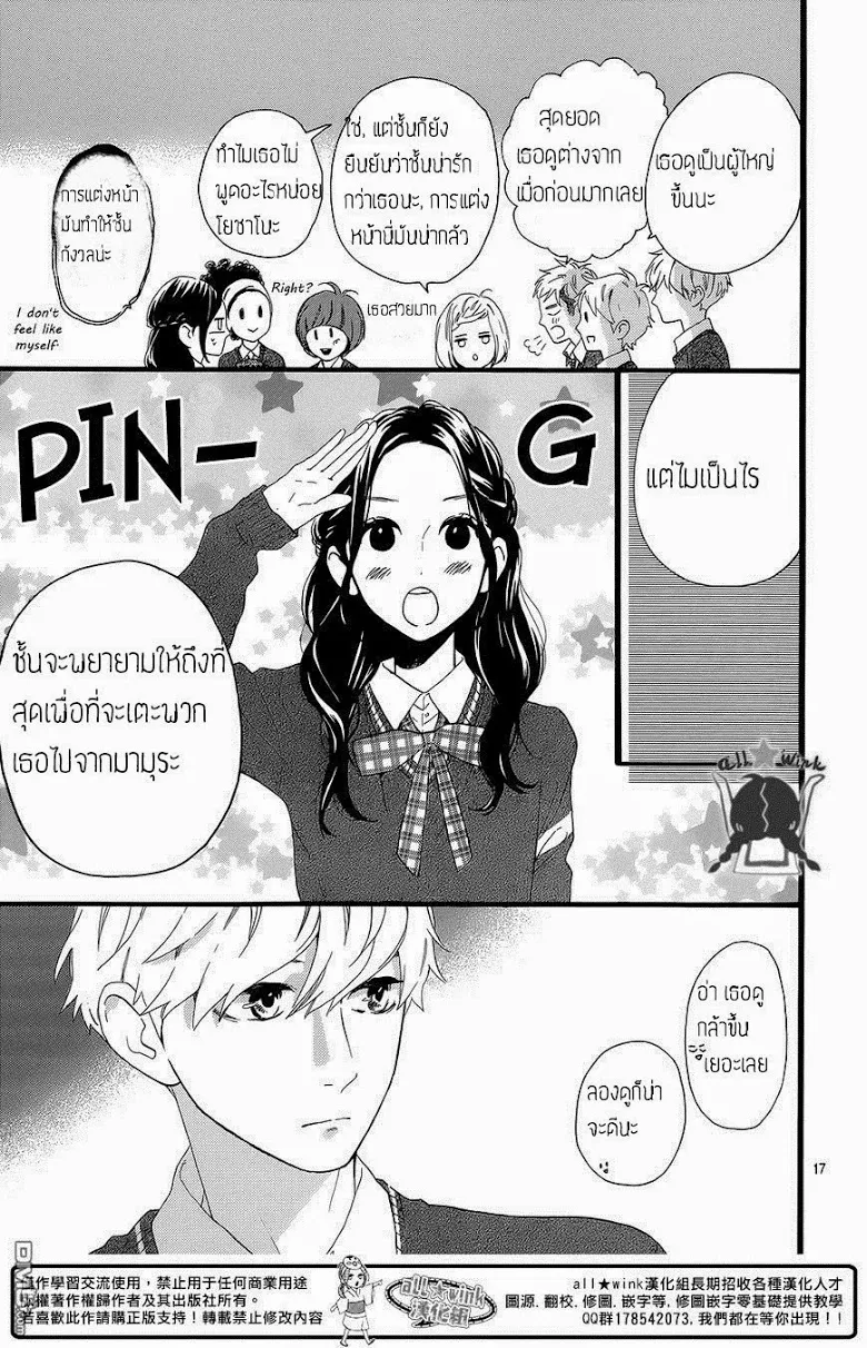 Hirunaka no Ryuusei - หน้า 16