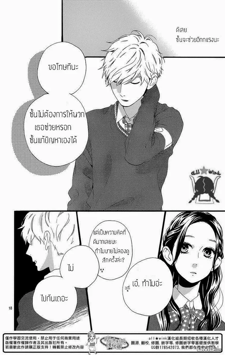 Hirunaka no Ryuusei - หน้า 17