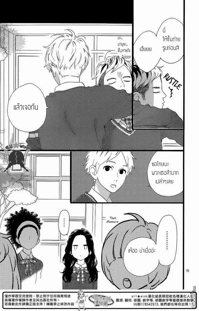 Hirunaka no Ryuusei - หน้า 18