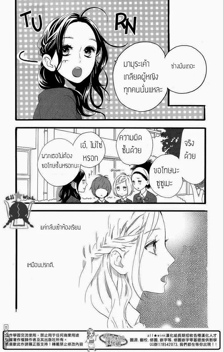 Hirunaka no Ryuusei - หน้า 19