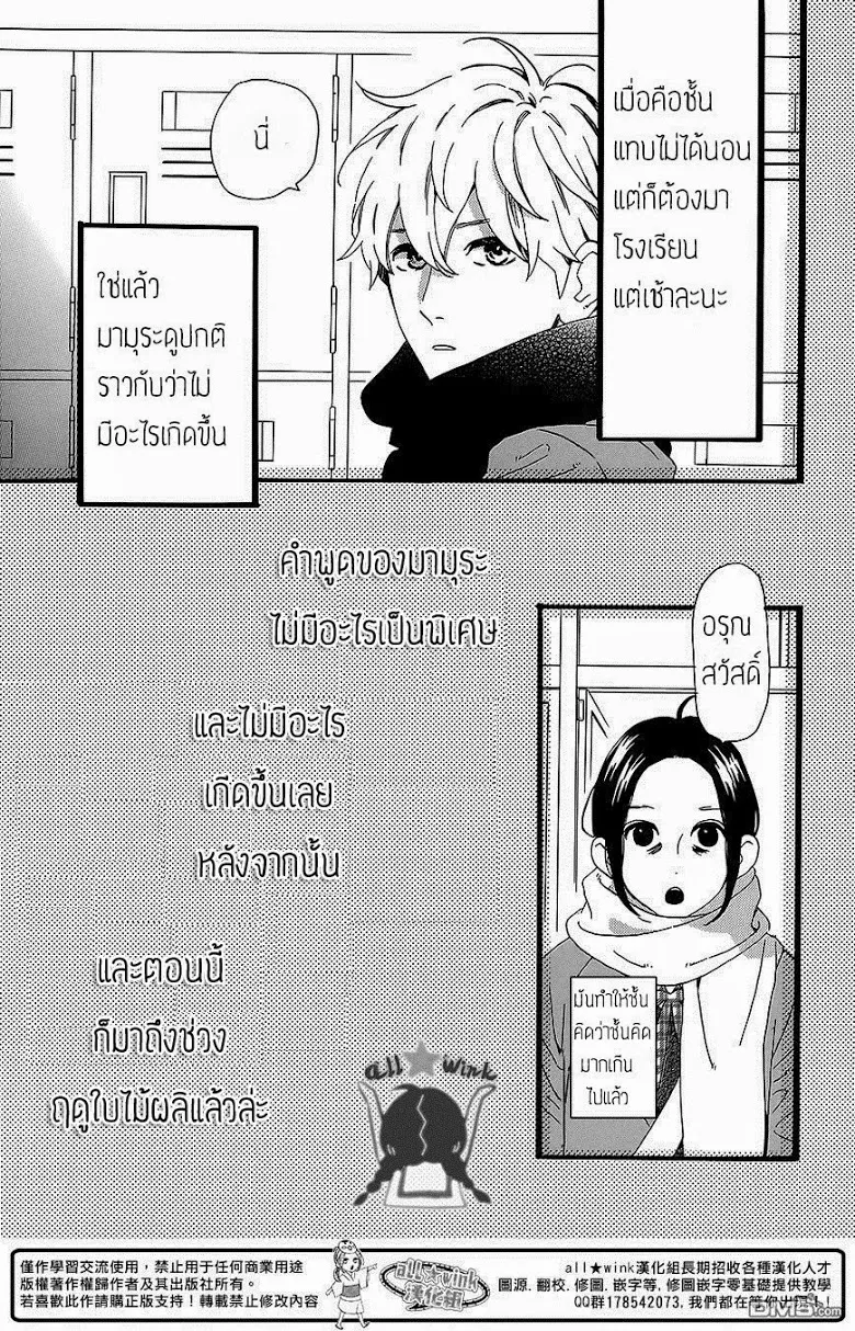 Hirunaka no Ryuusei - หน้า 2