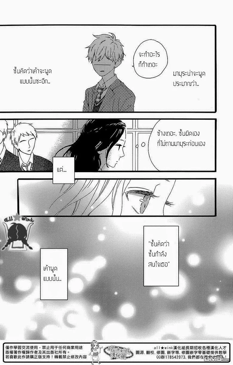 Hirunaka no Ryuusei - หน้า 20