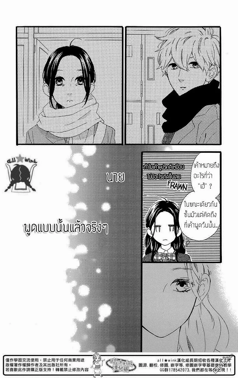 Hirunaka no Ryuusei - หน้า 21