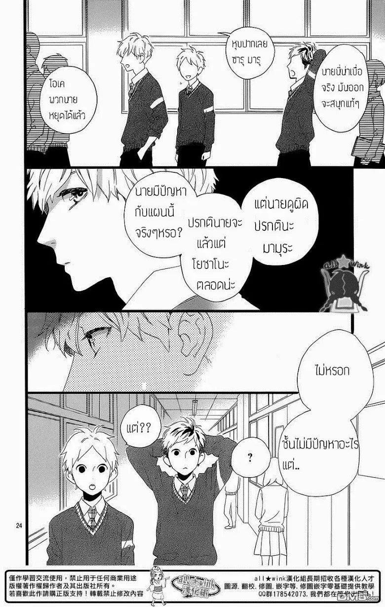 Hirunaka no Ryuusei - หน้า 23