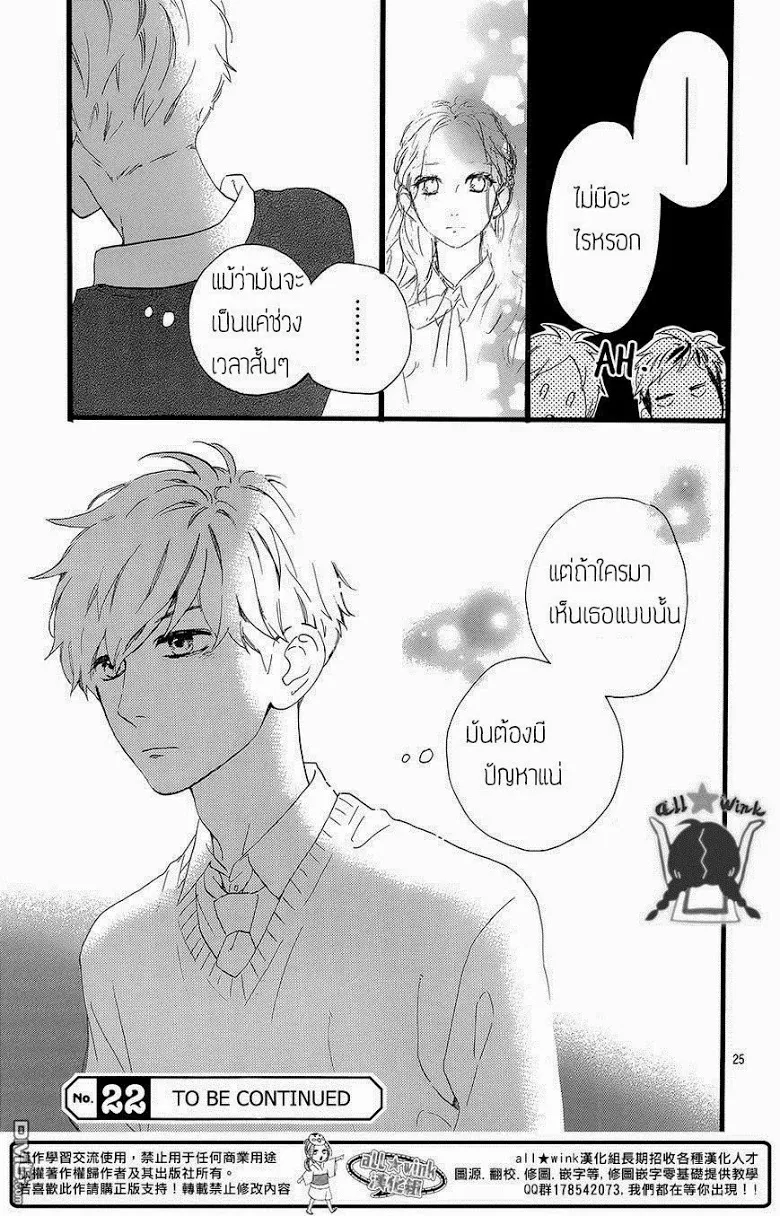 Hirunaka no Ryuusei - หน้า 24