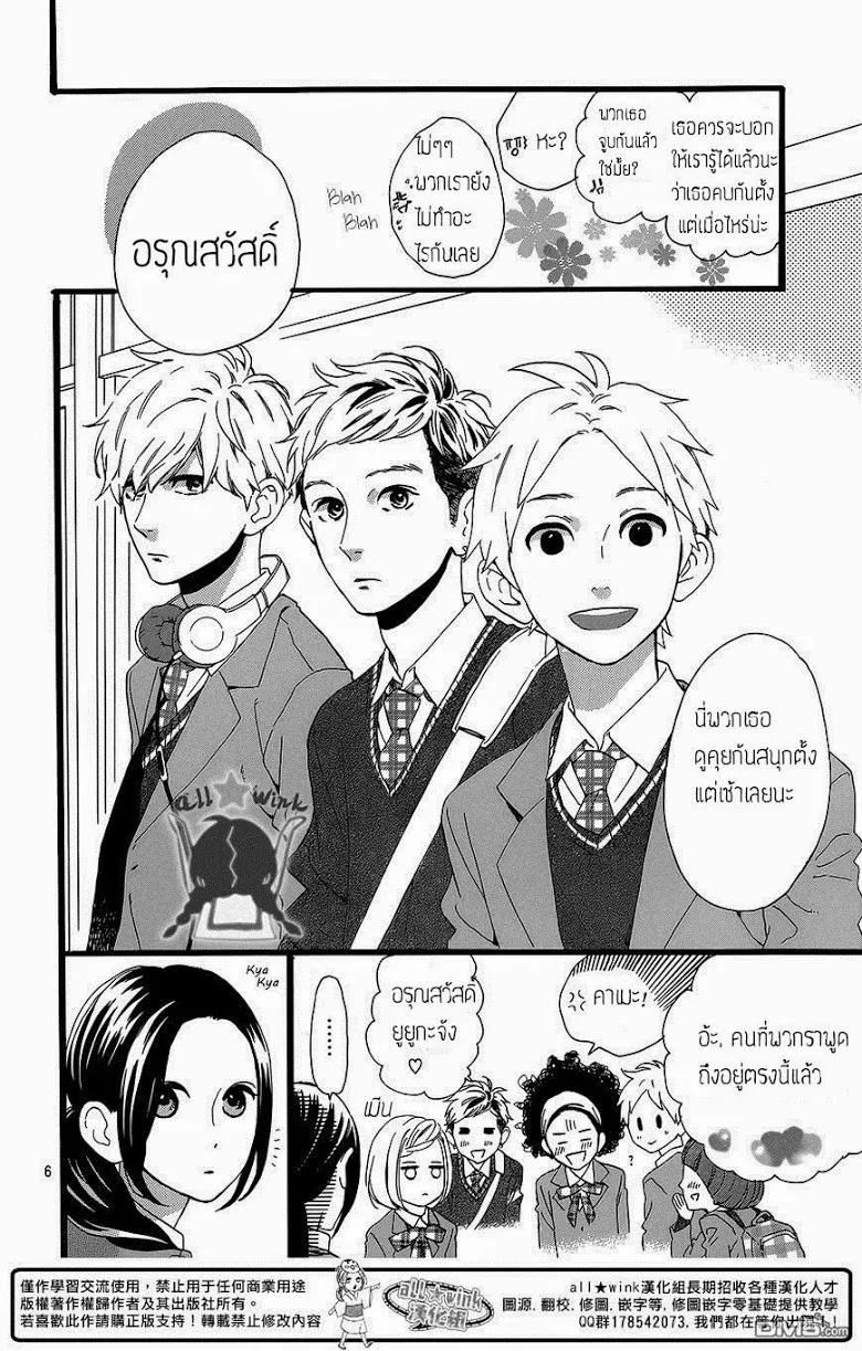 Hirunaka no Ryuusei - หน้า 5