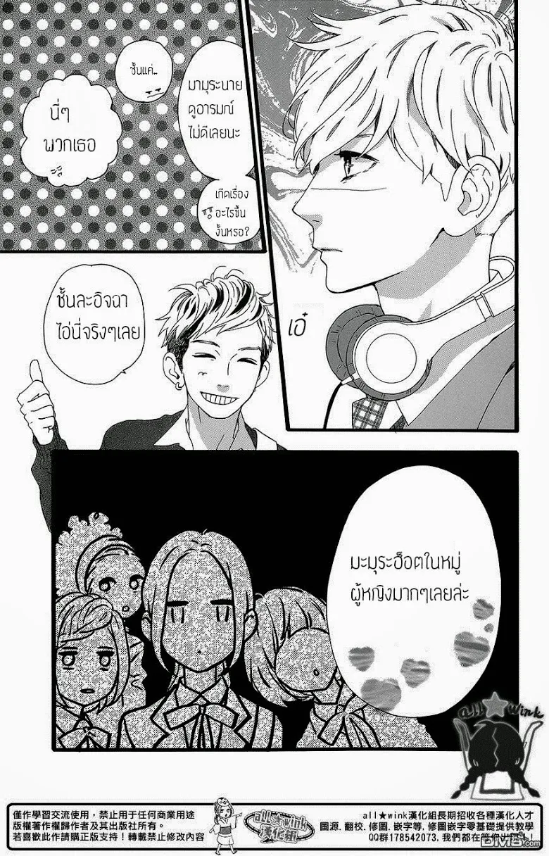 Hirunaka no Ryuusei - หน้า 6