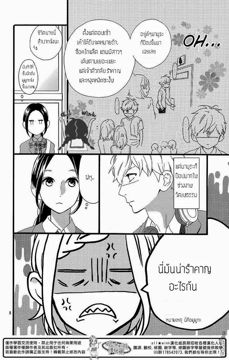 Hirunaka no Ryuusei - หน้า 7