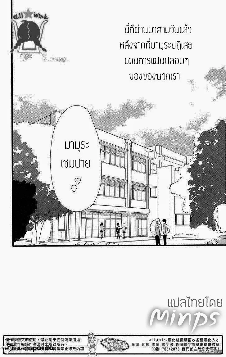 Hirunaka no Ryuusei - หน้า 1