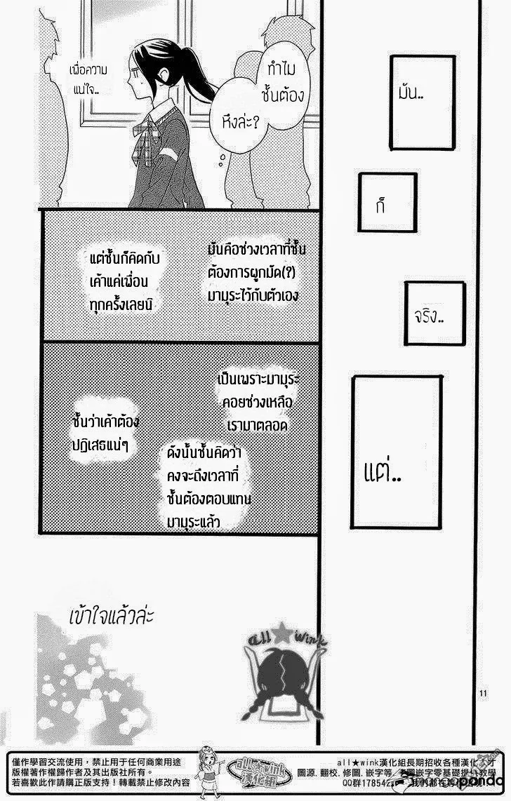 Hirunaka no Ryuusei - หน้า 10