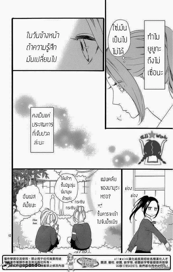 Hirunaka no Ryuusei - หน้า 11