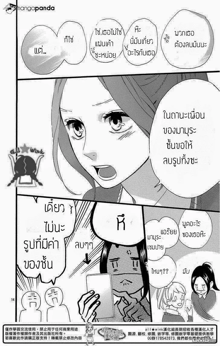 Hirunaka no Ryuusei - หน้า 13