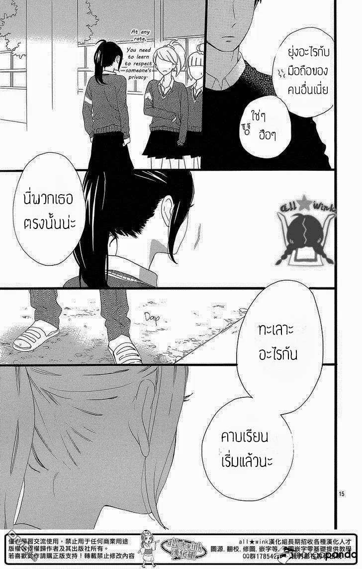 Hirunaka no Ryuusei - หน้า 14