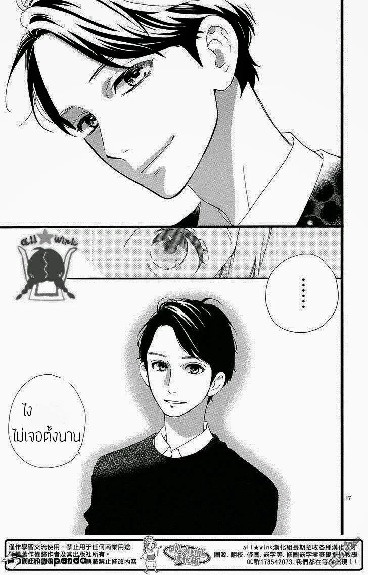 Hirunaka no Ryuusei - หน้า 16