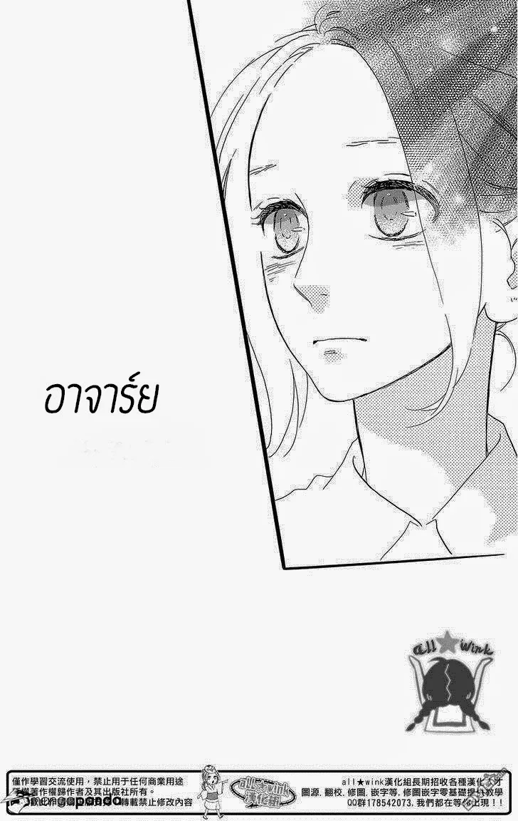 Hirunaka no Ryuusei - หน้า 17