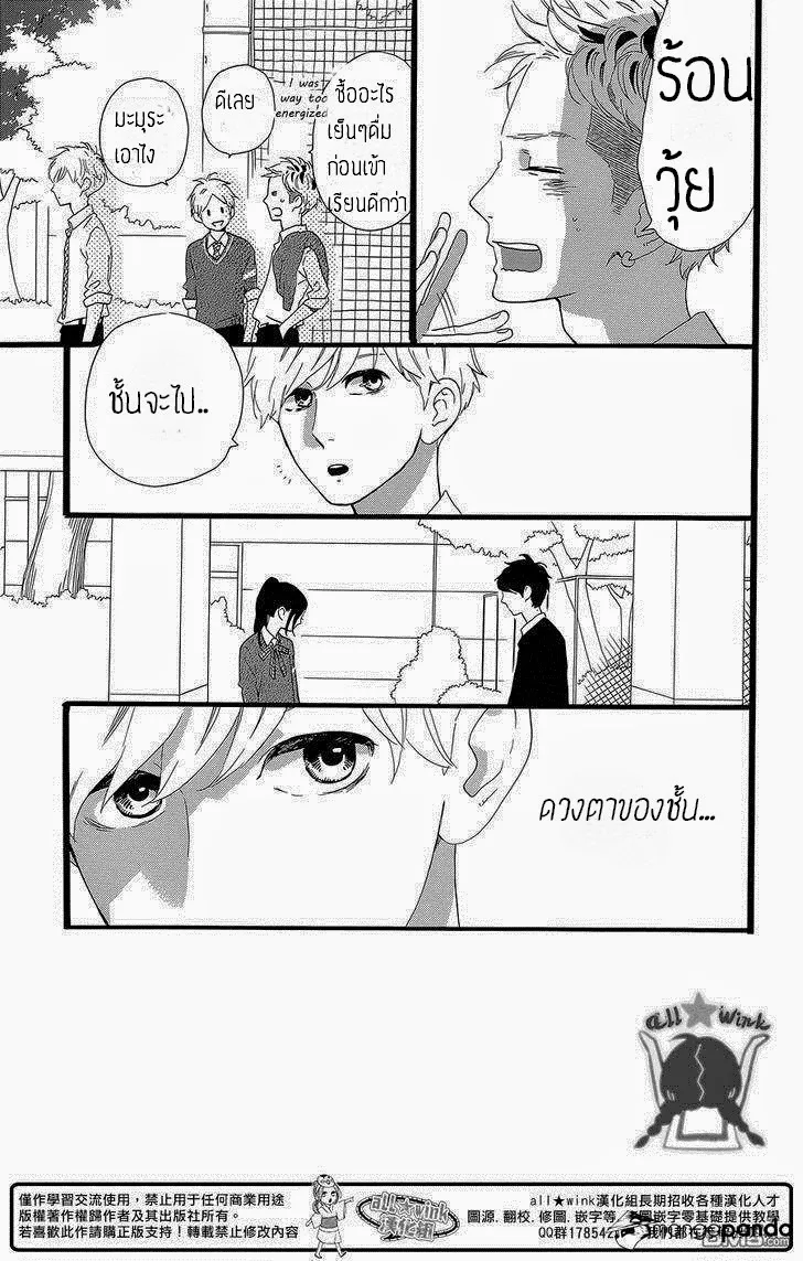 Hirunaka no Ryuusei - หน้า 18