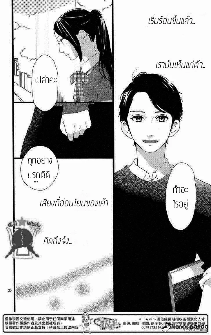 Hirunaka no Ryuusei - หน้า 19