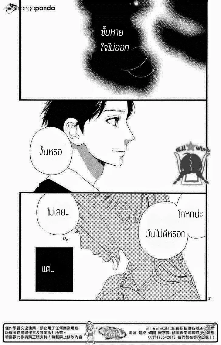 Hirunaka no Ryuusei - หน้า 20