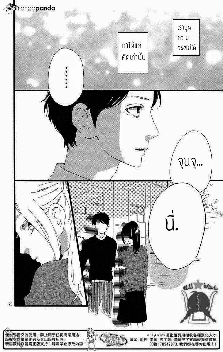 Hirunaka no Ryuusei - หน้า 21