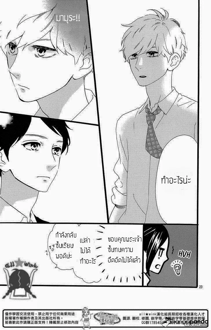 Hirunaka no Ryuusei - หน้า 22