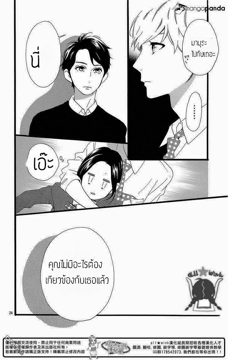 Hirunaka no Ryuusei - หน้า 23