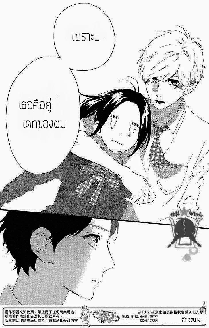 Hirunaka no Ryuusei - หน้า 24