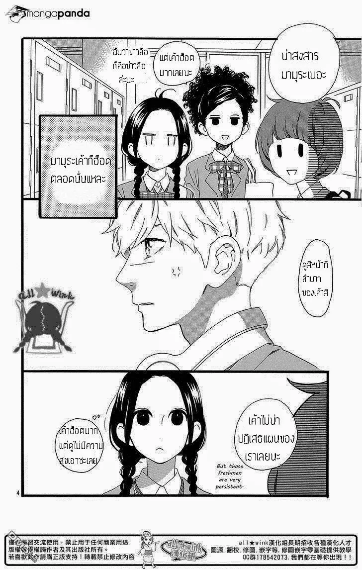 Hirunaka no Ryuusei - หน้า 3