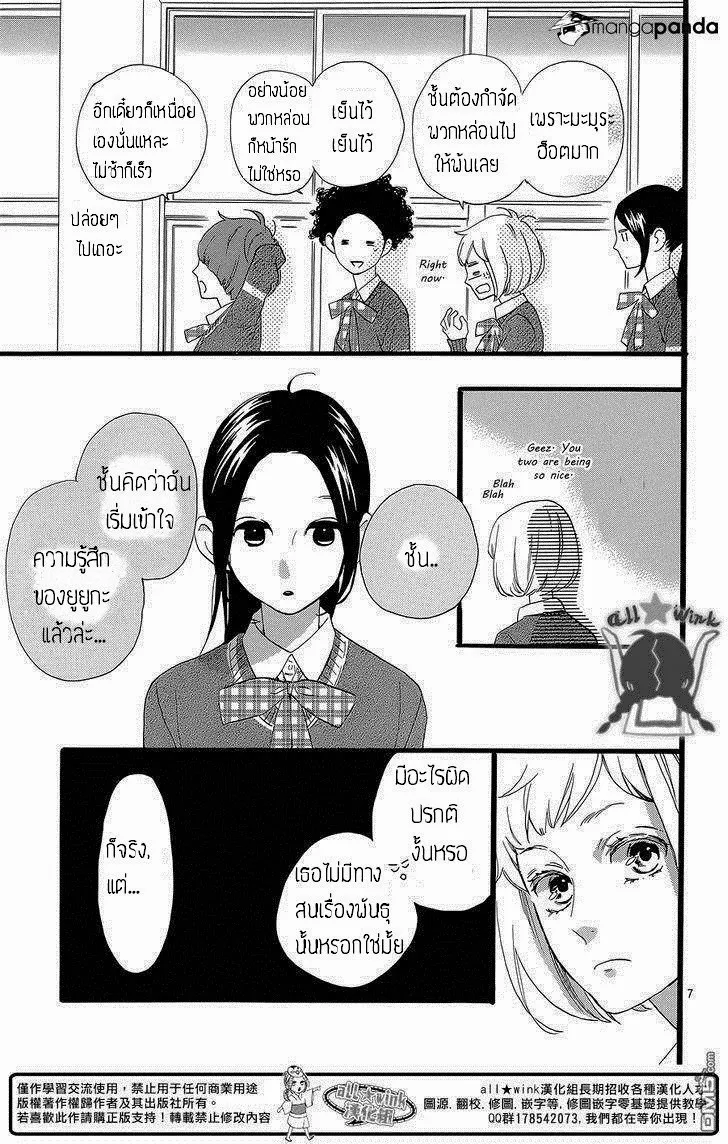 Hirunaka no Ryuusei - หน้า 6