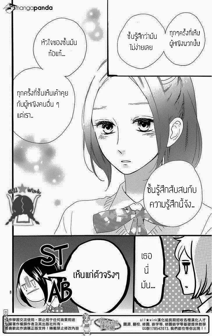 Hirunaka no Ryuusei - หน้า 7