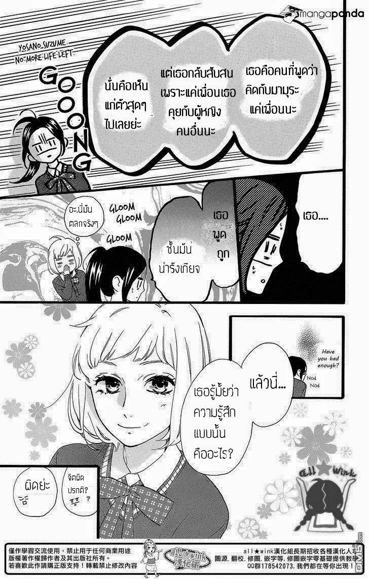 Hirunaka no Ryuusei - หน้า 8