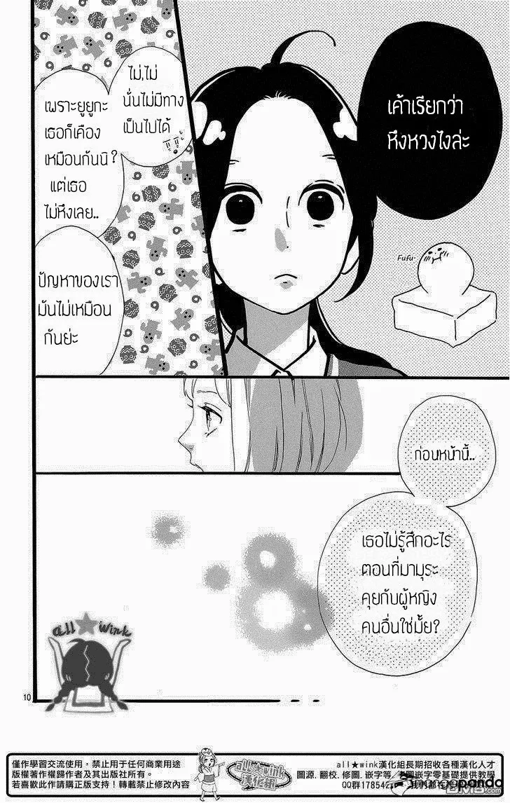 Hirunaka no Ryuusei - หน้า 9