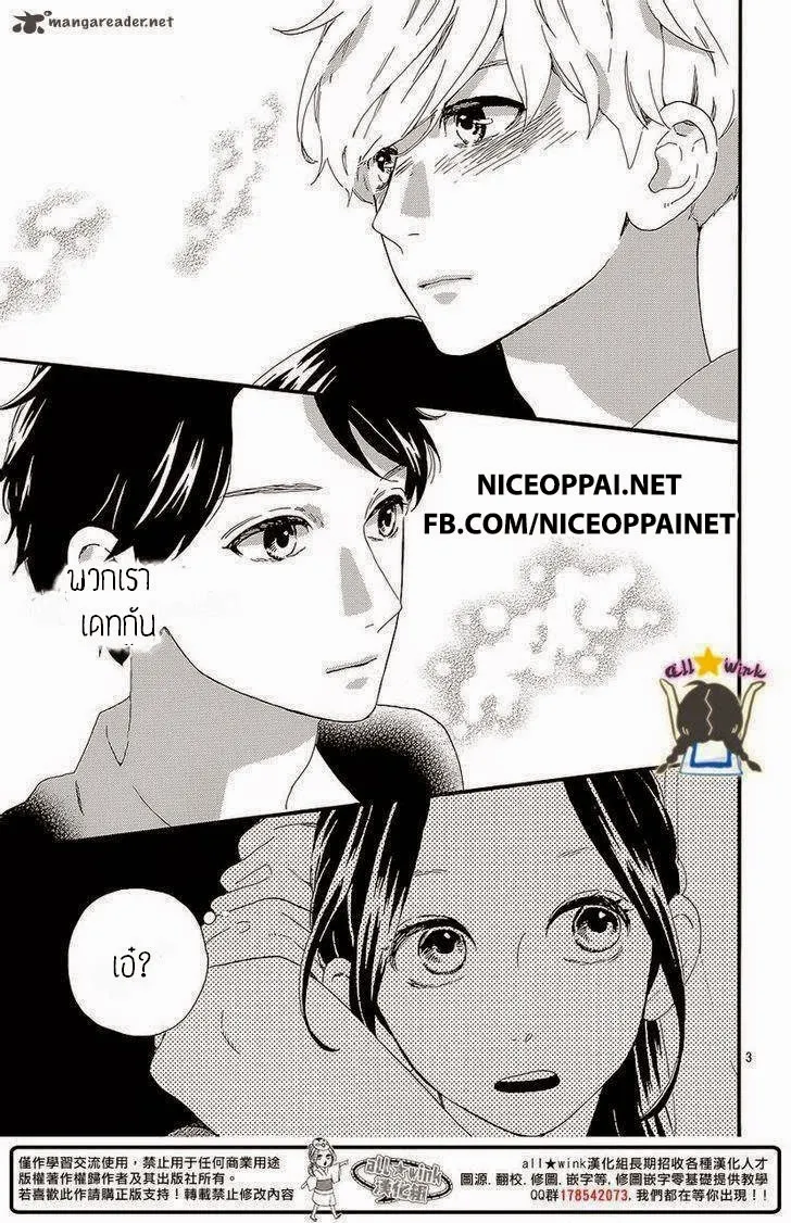 Hirunaka no Ryuusei - หน้า 1