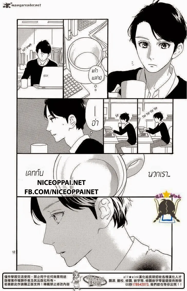 Hirunaka no Ryuusei - หน้า 10