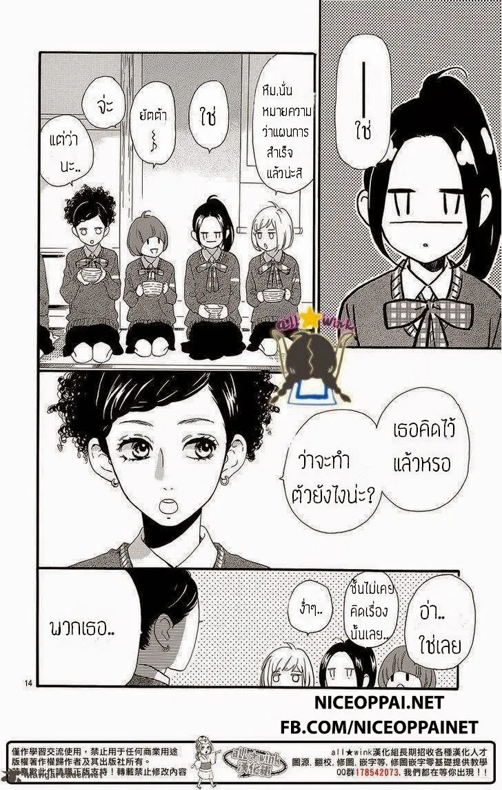 Hirunaka no Ryuusei - หน้า 12