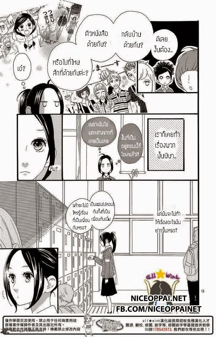 Hirunaka no Ryuusei - หน้า 13